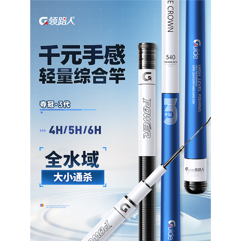 名伦旗舰夺冠三代钓鱼竿手