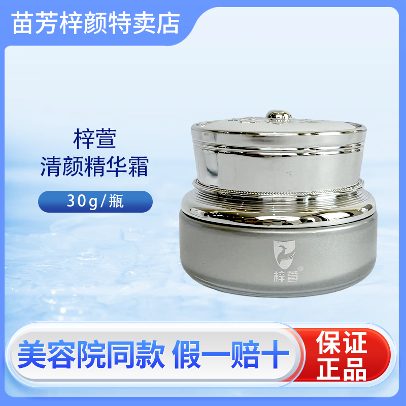 苗芳梓颜清颜精华霜水润面霜修护原液粉刺霜苗方温和舒缓深入肌底