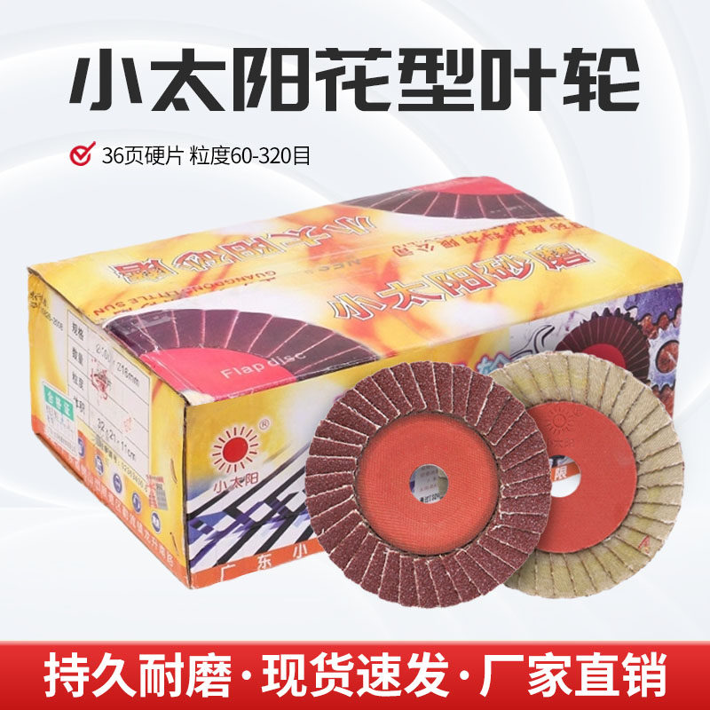 小太阳花页轮打磨片花叶轮砂布轮百叶片金属打磨抛光片正宗千叶片