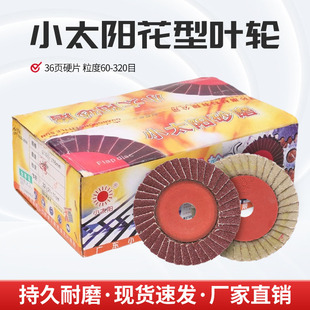 小太阳花页轮打磨片花叶轮砂布轮百叶片金属打磨抛光片正宗千叶片