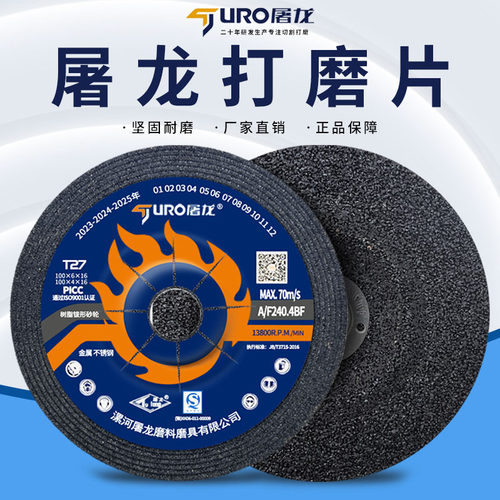 屠龙打磨片100*6角磨机专用金属角磨片切割片磨光片金属抛光砂轮