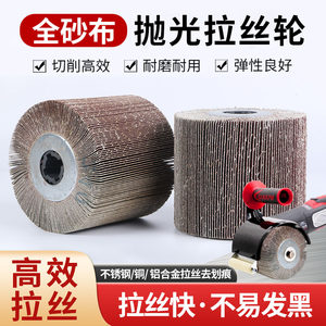 全砂布拉丝轮不锈钢抛光专用