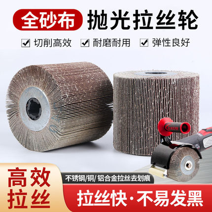 全砂布拉丝轮十字孔千页轮金属不锈钢打磨镜面手提式百叶片抛光轮