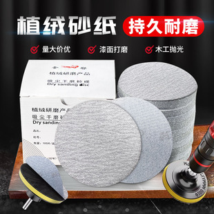 金牛白砂5寸植绒圆形干磨砂纸4寸7寸9寸打磨机背绒拉绒自粘砂皮抛