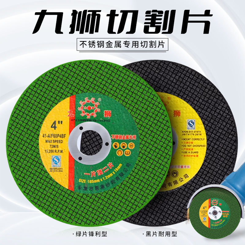 九狮切割片107金属超薄树脂角磨机切片不锈钢双网锋利耐切砂轮片,标准件/零部件/工业耗材,树脂磨片/切片,淘宝优惠券,粉丝福利购,淘宝优惠卷