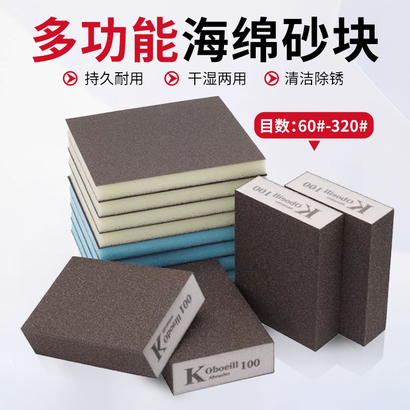 双面海绵砂块木工家具油漆砂砖美缝砂墙四面磨块打磨抛光除锈砂纸