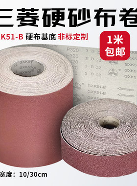 砂布卷三菱砂纸木工金属抛光除锈墙面沙布粗木工用手撕软布砂皮纸