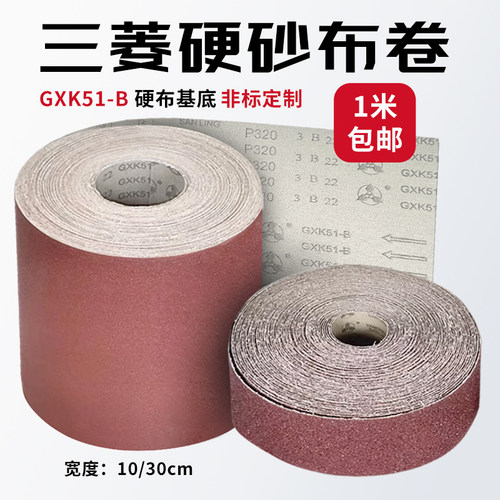 砂布卷三菱砂纸木工金属抛光除锈墙面沙布粗木工用手撕软布砂皮纸