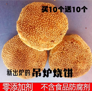 吊炉烧饼河北特产肉夹馍油酥火烧面食早餐糕点纯手工制作无添加