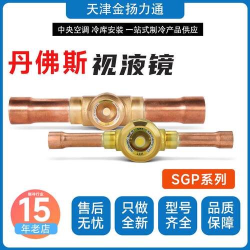 丹佛斯视液镜SGP6N/10N/10SN/12SI/16SN/22SN水量指示器014L0184