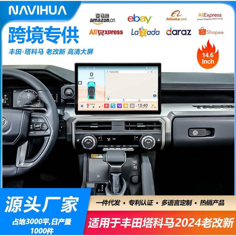 适用于丰田塔科马2024老改新升级车载中控大屏Carplay导航一体机