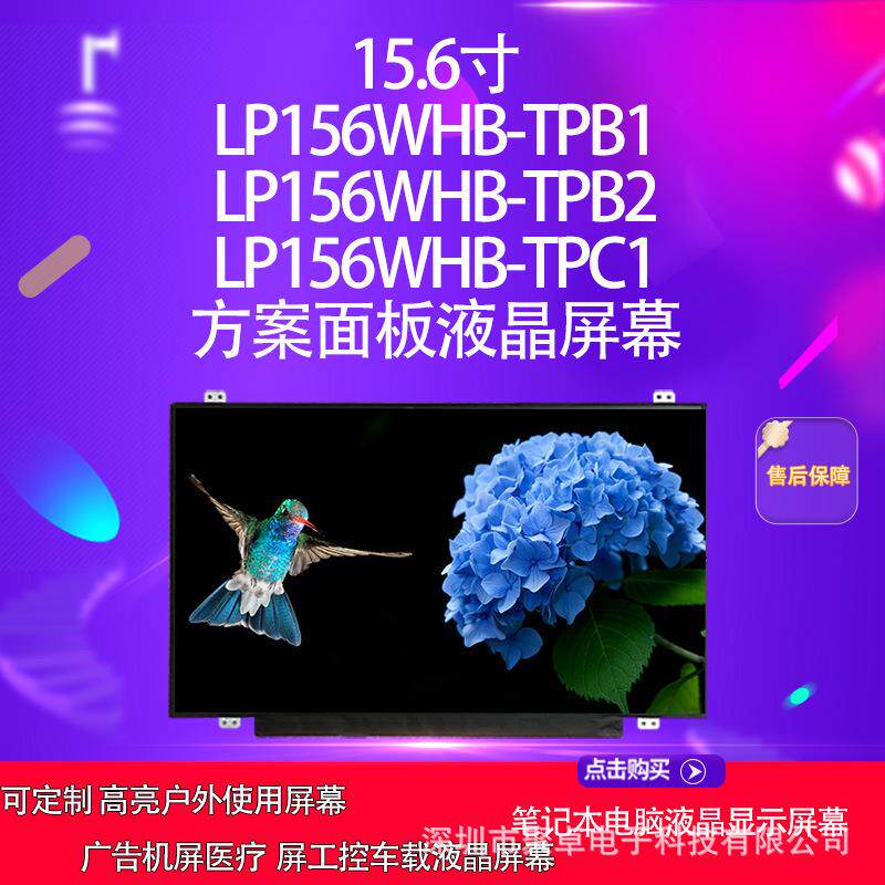 LP156WHB-TPB1LP156WHB-TPB2LP156WHB-TPC1方案面板液晶屏幕图片