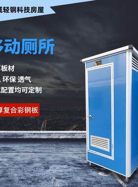 移动厕所蹲厕简易卫生间户外流动淋浴房环保工地厕所连体厕所深圳