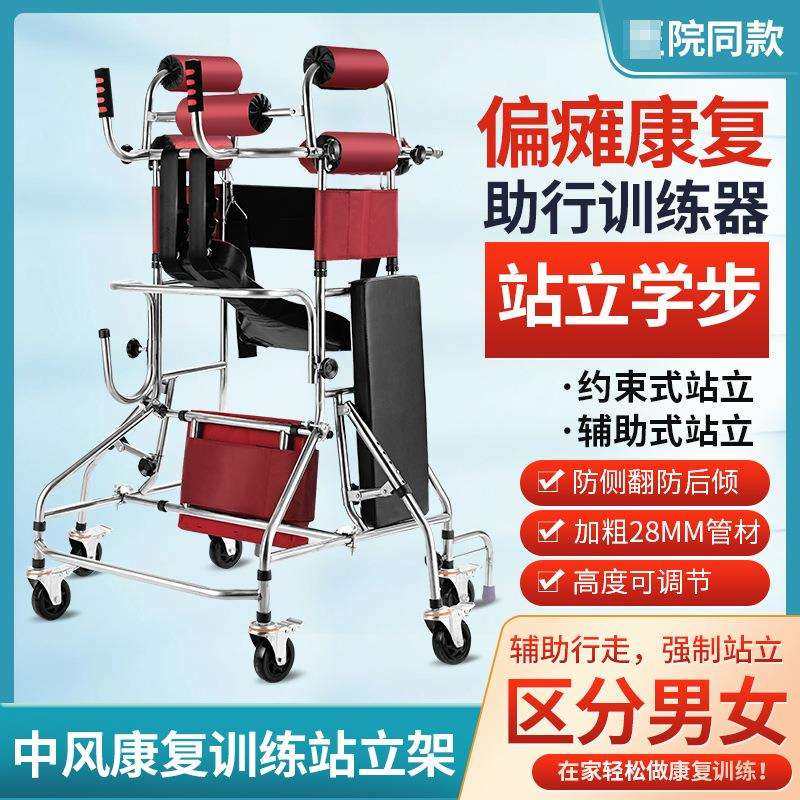 多功能站立架老年人康复训练站立架助行器成人高低可调助行器