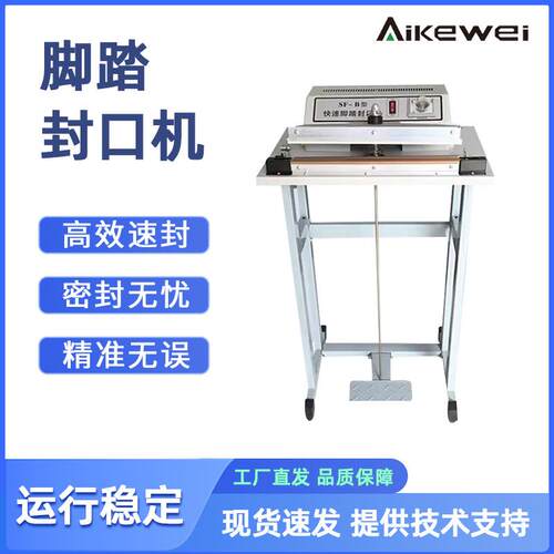 脚踏封口机收缩膜封切机PE袋封口机大米面粉脚踏封口机