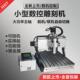 手持脱机雕刻机小型CNC数控铣床标牌仪表PCB铝浮雕机模具精雕机