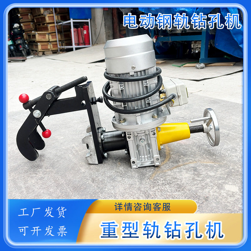 重型钢轨自锁钻孔机轨腰打眼