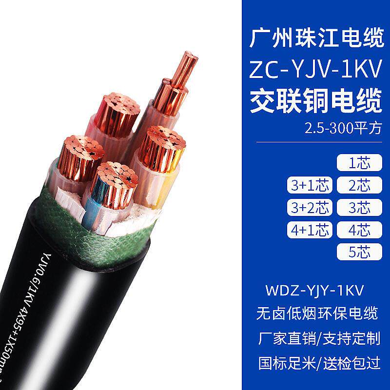 珠江电缆YJV3X240+2X120铜芯国标WDZ4*240+1*120阻燃环保电缆