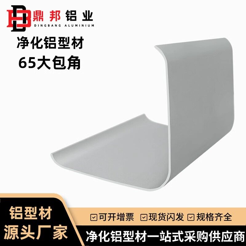 净化铝型材65大包角外包角净化车间工外墙包角无尘车间65角铝型材