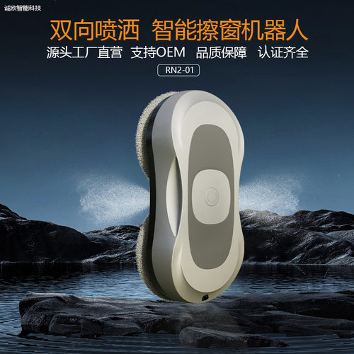 全自动智能擦窗机器人双向喷水