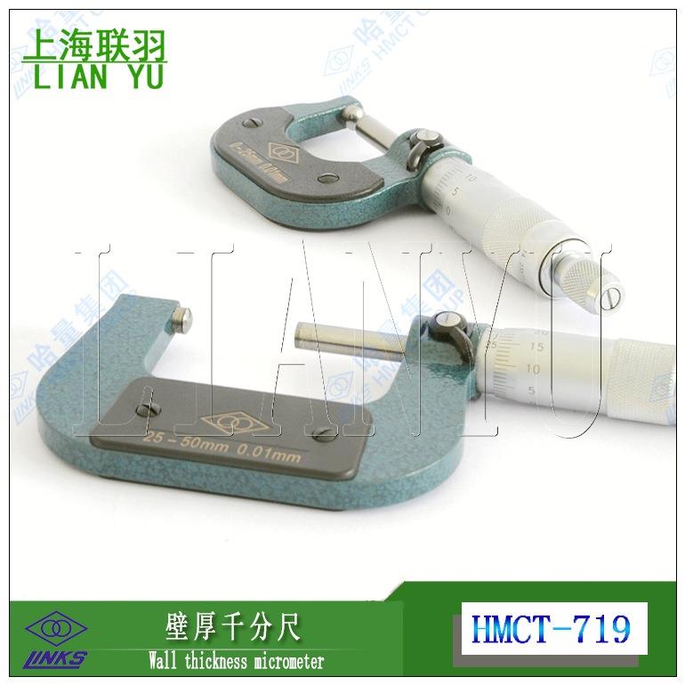 LINKS哈量壁厚千分尺0-250.01螺旋测微仪管壁厚厚度千分尺25-5