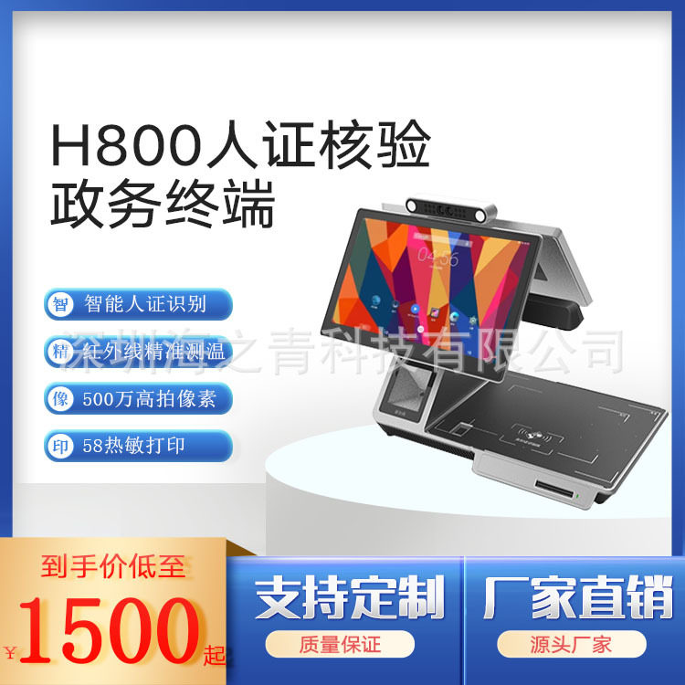13.3寸人脸识别高拍仪