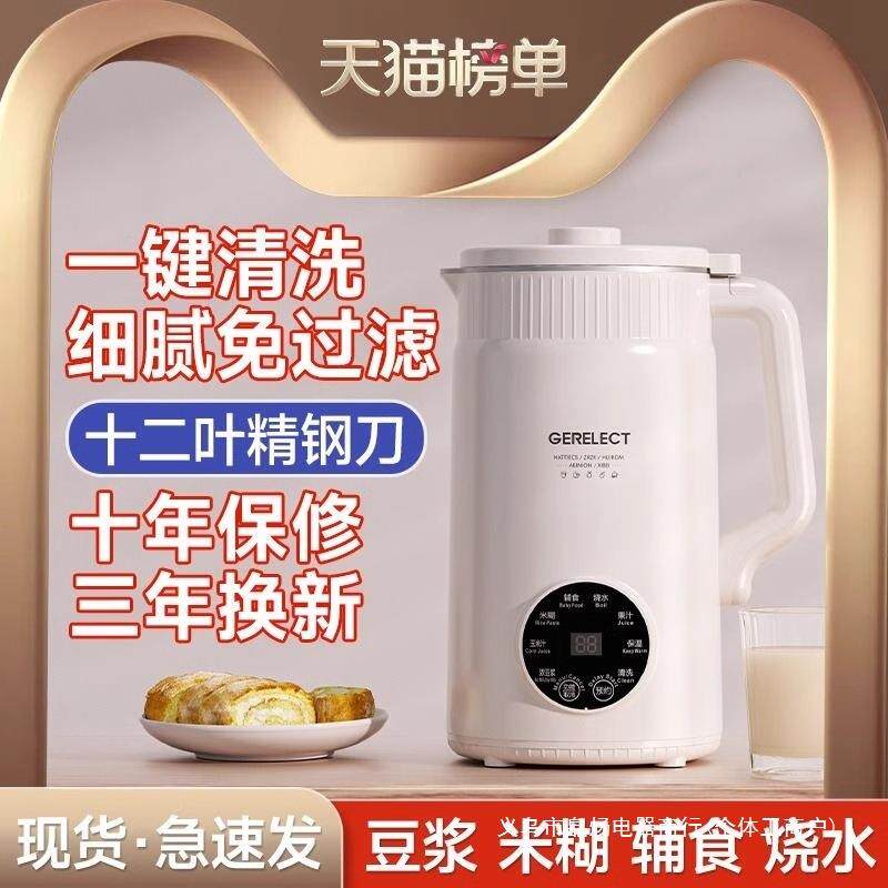 豆浆机破壁机家用静音无渣免煮全自动多功能大容量1-2-5-6人以上