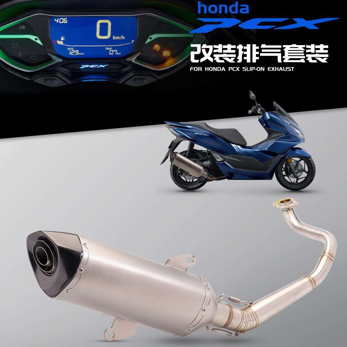 机车改装排气PCX125/150不锈钢前段/全段排气管2018-2020年款