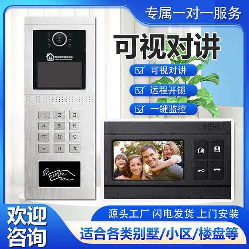 智能楼宇对讲安防系统可视4.3寸室内机小区单元对讲门禁系统套装