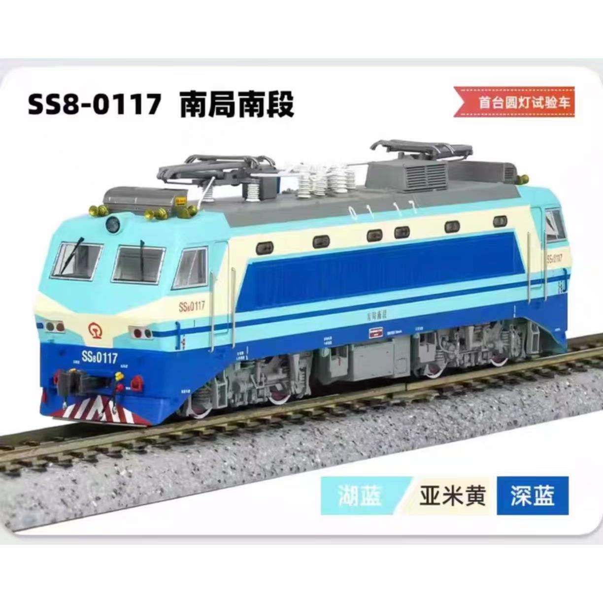 #长鸣N比例火车模型SS8DF4B仅拆封查看，售出不退不换