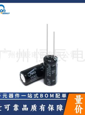 电解电容16v2200uf10x2013x2116V（整袋1000只