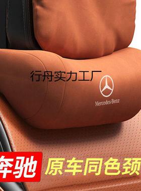 奔驰头枕GLC260LC级C200E300LSAB1845汽车护颈枕车用高级靠枕