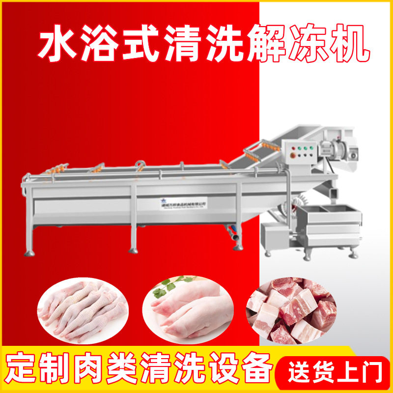 现货商用鲜肉丁清洗机洗血水牛肺化冰机肉类海鲜清洗设备