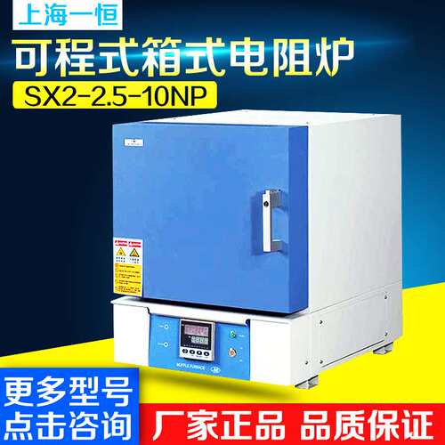 一恒SX2-2.5-10NP箱式电阻炉小型高温实验室耐火砖炉膛马弗炉