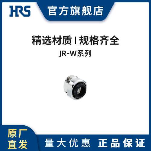 HRSJR16WCC-8(72)广濑防水圆型连接器