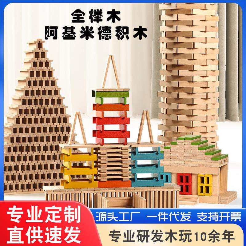 阿基米德儿童彩色木制积木300P实木幼儿园建构玩具桶装卡普乐