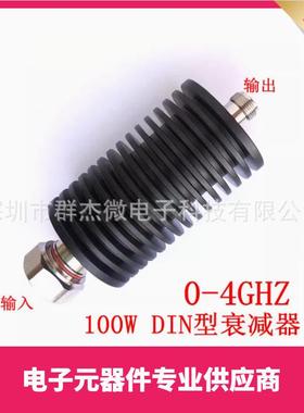 DIN(7/16)转N型100W衰减器固定衰减器1DB-60dBDC-4GHz/DC-3GHZ