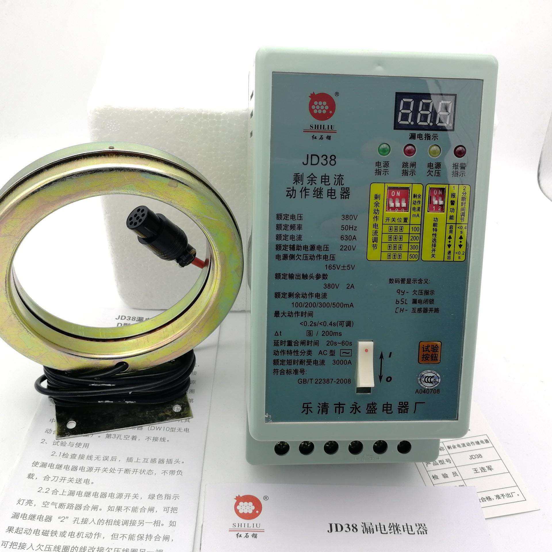 永盛牌JD38-630A剩余电流动作继电器/漏电保护继电器/500A450A