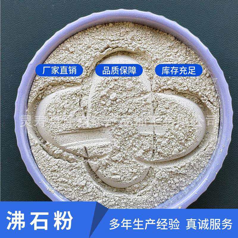 大量沸石粉污水处理水产养殖用绿沸石粉吸附沸石
