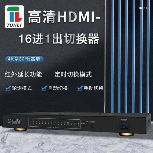 高清4KHDMI切换器16切一16进1出16口共享器带时钟轮询带遥控