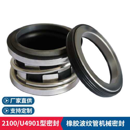 供应2100机械密封 2100-30机械密封 离心泵/真空泵用机械密封