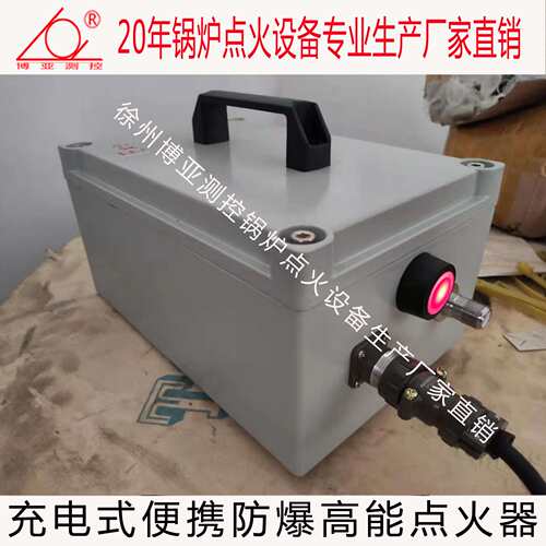 充电式便携高能点火器