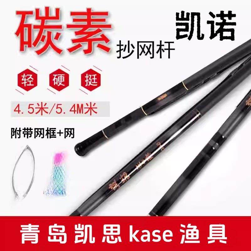 凯思kase矶钓抄网凯诺抄网碳素竿玉柄540海钓振出式抄网竿4.5米