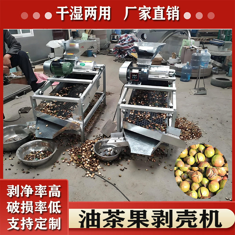 家用小型茶籽山茶果脱壳去皮机
