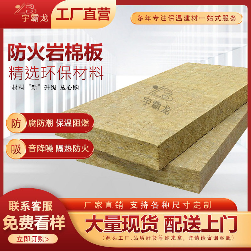 外墙岩棉板防火保温隔音