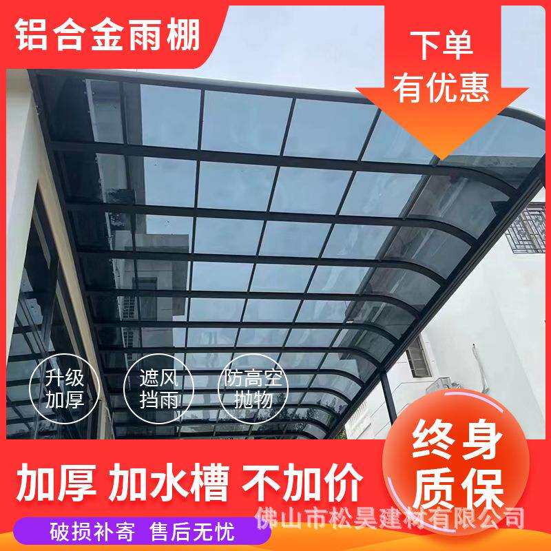 铝合金雨棚户外车棚别墅家用阳台门头庭院屋檐防雨窗户雨搭遮阳棚