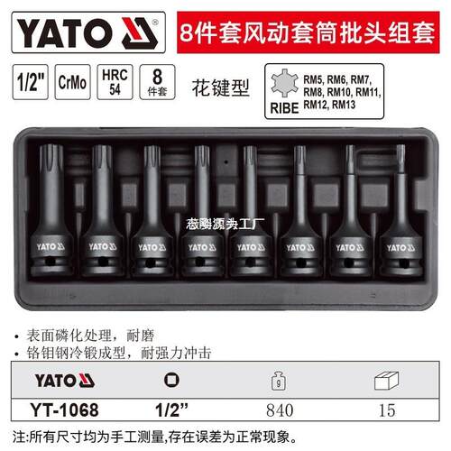 易尔拓YATO1/2大飞风动花键型套筒批头组套铬钼钢气动压批套筒