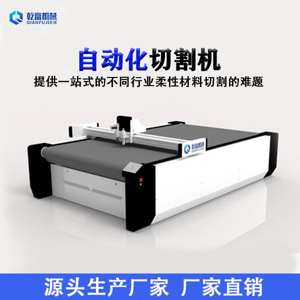 乾富机械EVA珍珠棉振动裁皮机