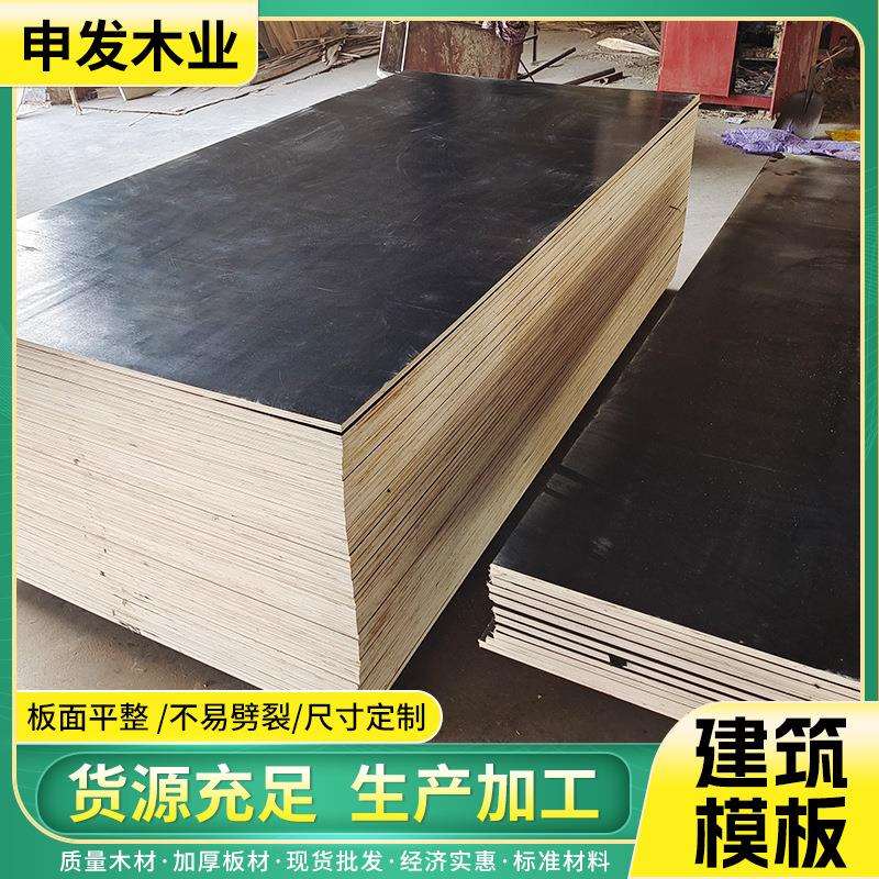 楼房建筑木模板黑色覆膜清水模板工程盖楼高层建筑模板多层木板