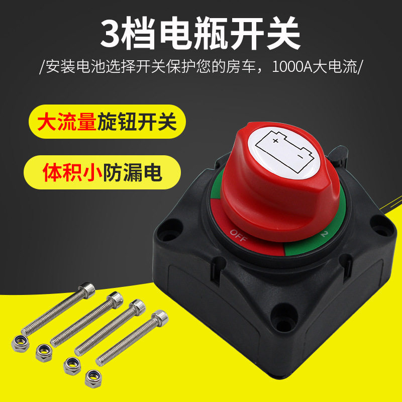 12V24v36v直流游艇游船船用快艇双电瓶开关电池选择房车电源
